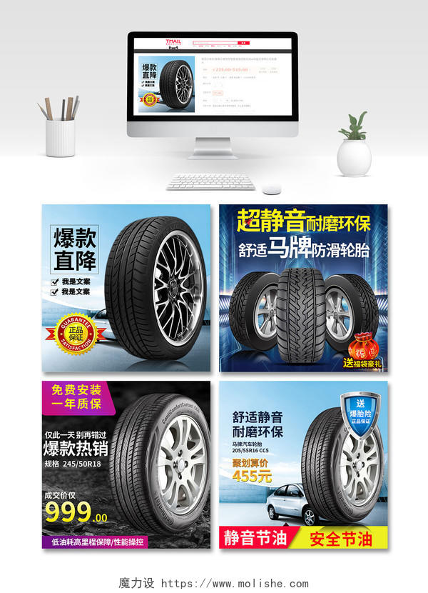 电商淘宝耐磨环保防滑轮胎汽车配件类优惠主图框直通车促销活动